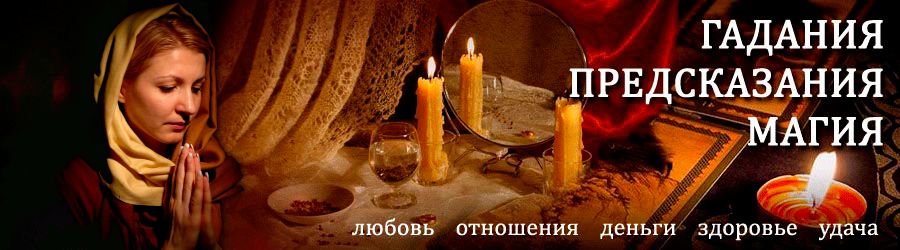 Гадалка в Ногинске — отзывы